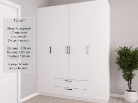 Шкаф четырехстворчатый с ящиками Гамма  (белый) в Улыбино - ulybino.mebel-nsk.ru | фото